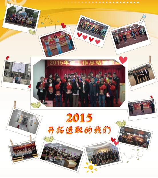 2015年歷程 2015年歷程
