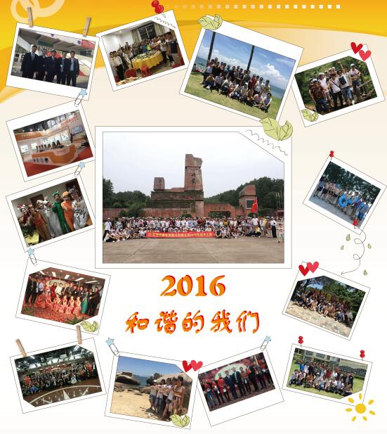 2016年歷程 2016年歷程