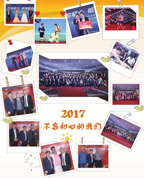 2017年歷程 2017年歷程